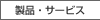 ���i�E�T�[�r�X