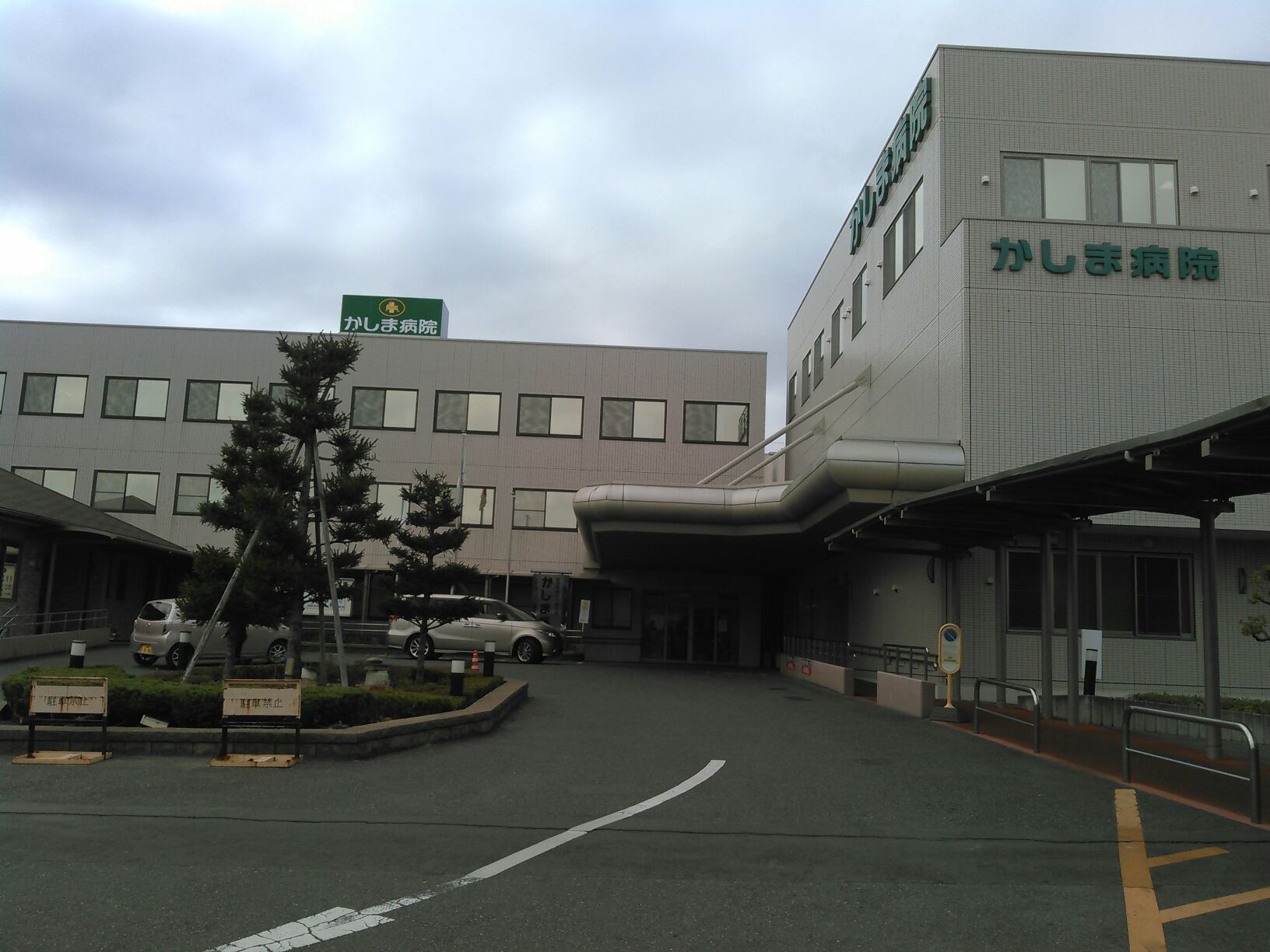社団医療法人養生会 かしま病院様