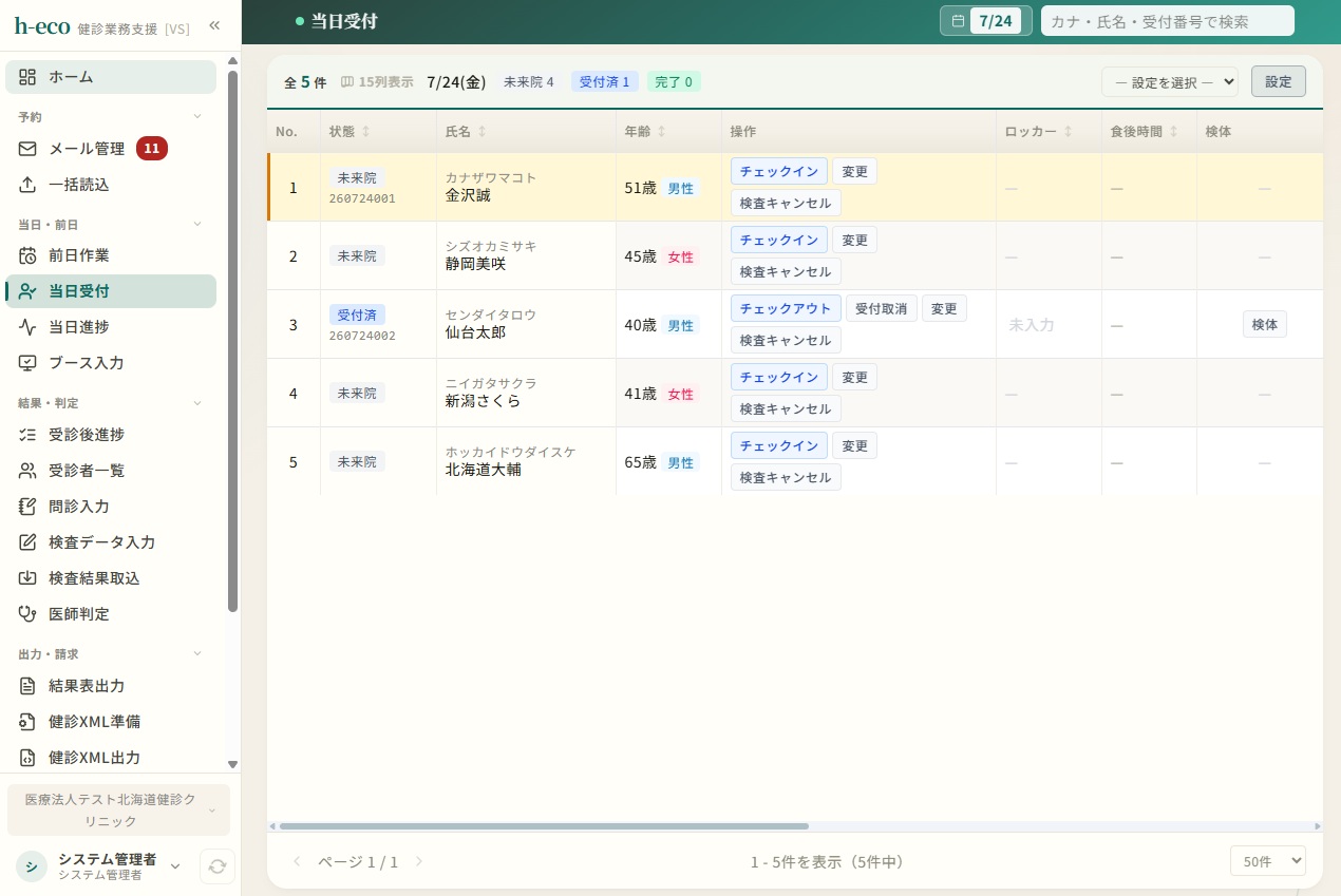 H-ECO 画面