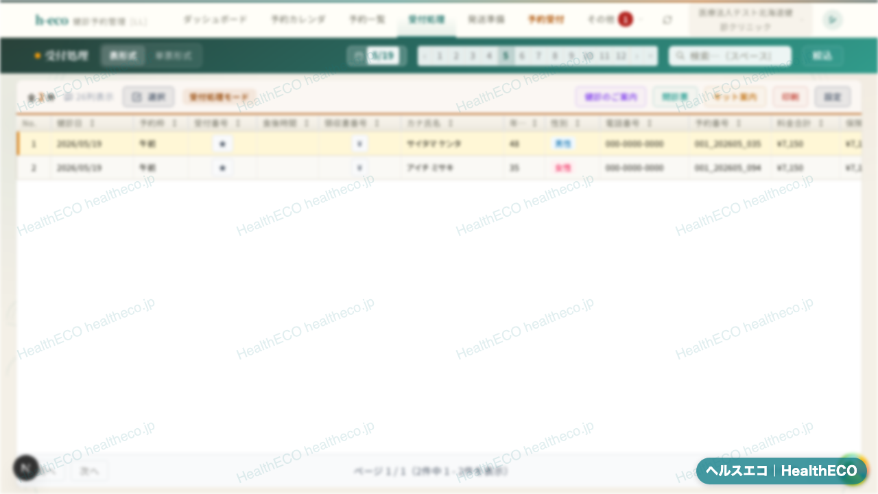 H-ECO 画面