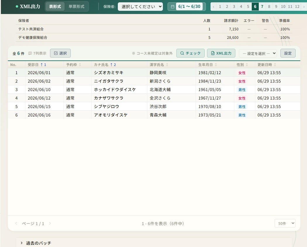 特定健診 XML 出力画面