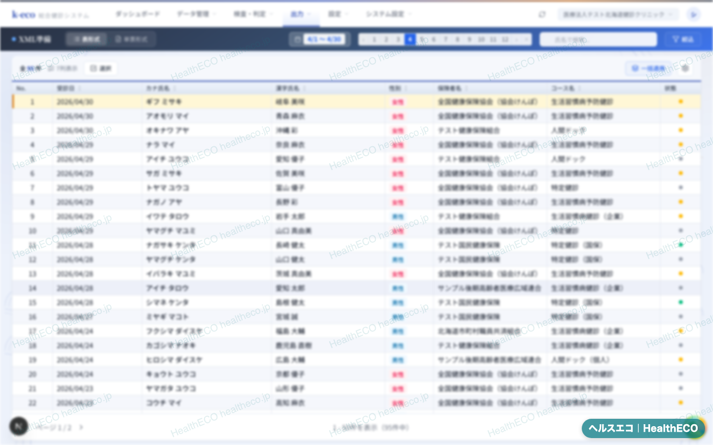 特定健診 XML 出力画面