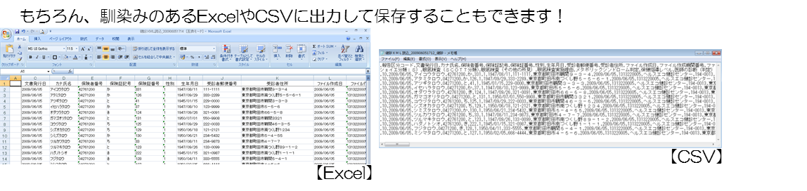XMLファイルをExcelやCSV形式で出力