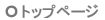 �g�b�v�y�[�W