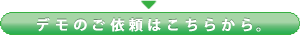 �f���̂��˗��E���₢���킹
