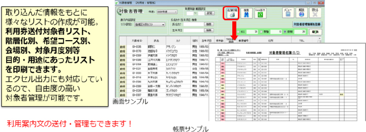 特定保健指導システム｜国保連システムＣＳＶファイル取込画面