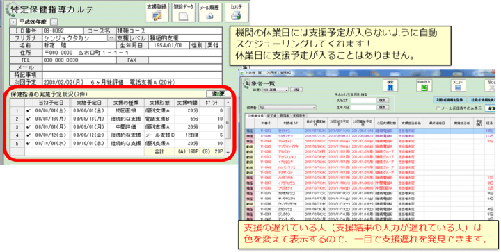 特定保健指導システム｜保険者別の支援プラン設定とスケジュール管理