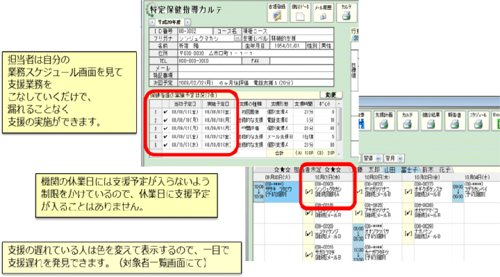 特定保健指導システム｜支援計画を自動でスケジューリングする画面の例