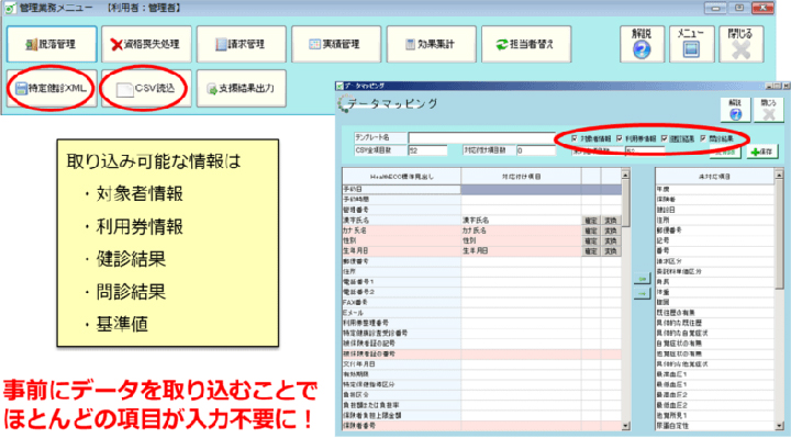 特定保健指導システム｜健診データＸＭＬやＣＳＶ取込