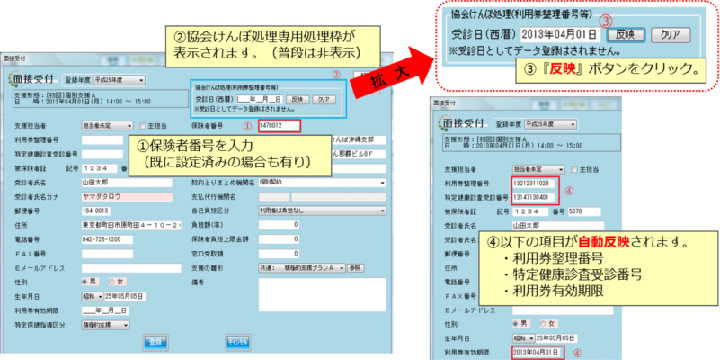 特定保健指導システム｜協会けんぽ利用券情報入力画面