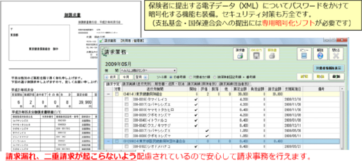 特定保健指導システム｜請求書出力