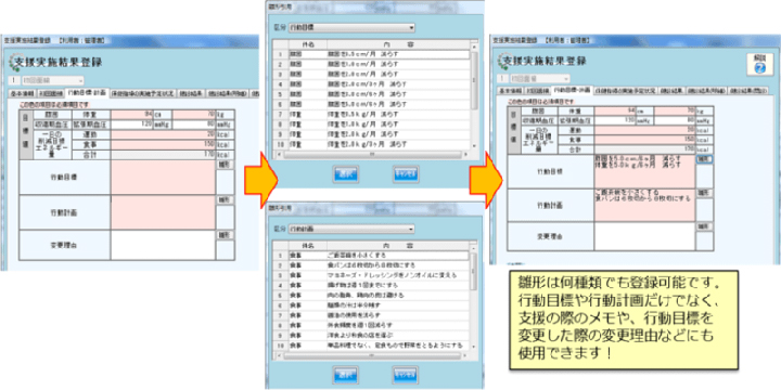 特定保健指導システム｜援結果入力画面と雛形機能の例
