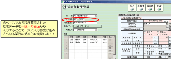 特定保健指導システム｜支援結果一括登録画面