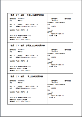 受診券イメージ